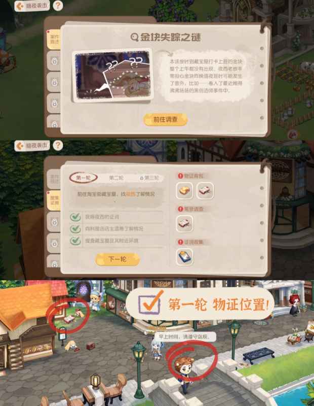 奥比岛手游暗夜袭击金块失踪之谜通关攻略：详细疑点分析与验证