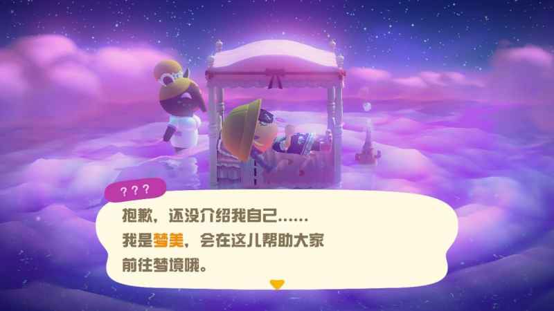 动物森友会梦美NPC怎么找及触发方法