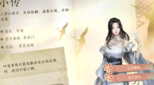 【逆水寒往事录好感度提升全攻略】