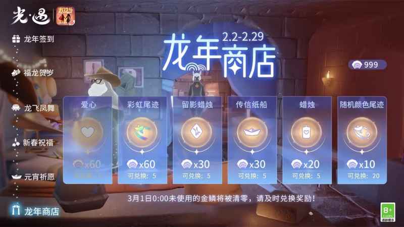 光遇2024新春奖励全攻略