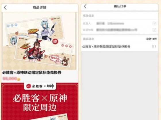 原神必胜客周边券使用全攻略