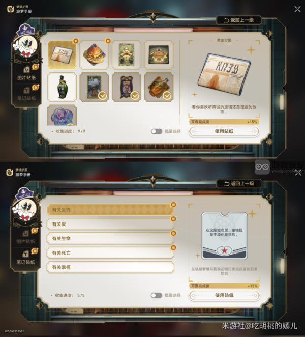 崩坏星穹铁道贴纸收集全攻略：地点与心得分享