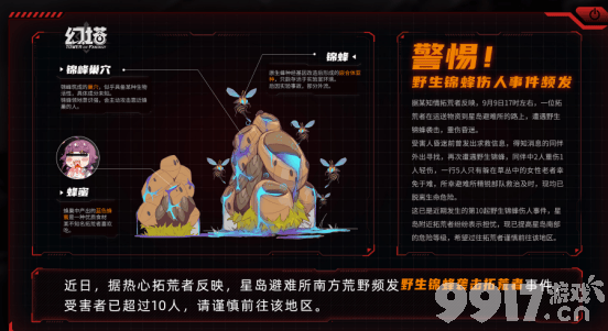 幻塔野生锦蜂深度解析：变异来源、危害与应对策略