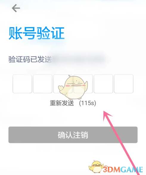 喵眼精灵账号注销全攻略