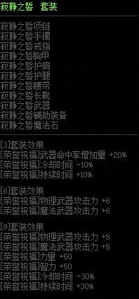 地下城与勇士：起源寂静之誓套装详解——效果、玩法与强度分析