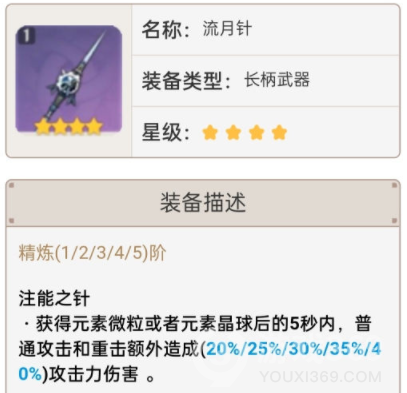 原神流月针的适配角色深度解析