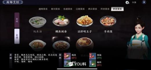 天涯明月刀手游美食荟：移花菜系大全及配方详解