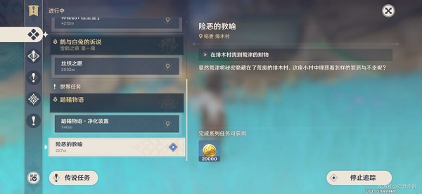 原神世界任务“险恶的教诲”详细完成攻略