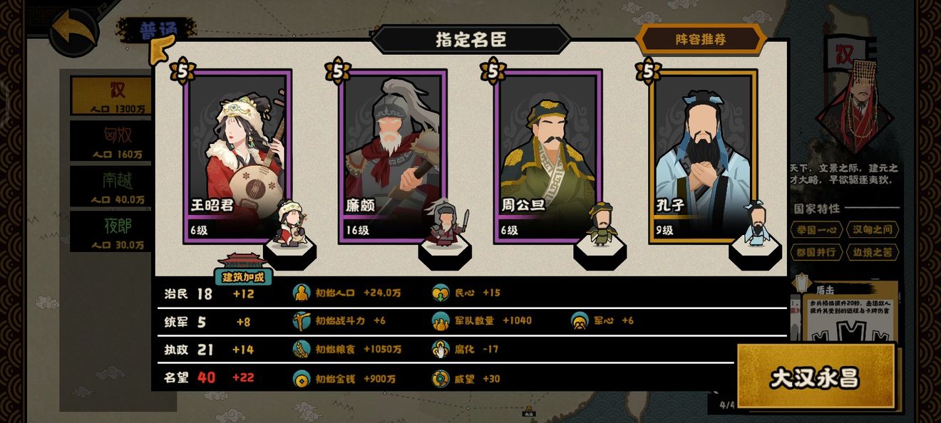 无悔华夏汉匈相融结局打法攻略：和亲策略与名臣搭配详解