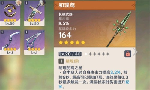 原神魈五星武器带什么好