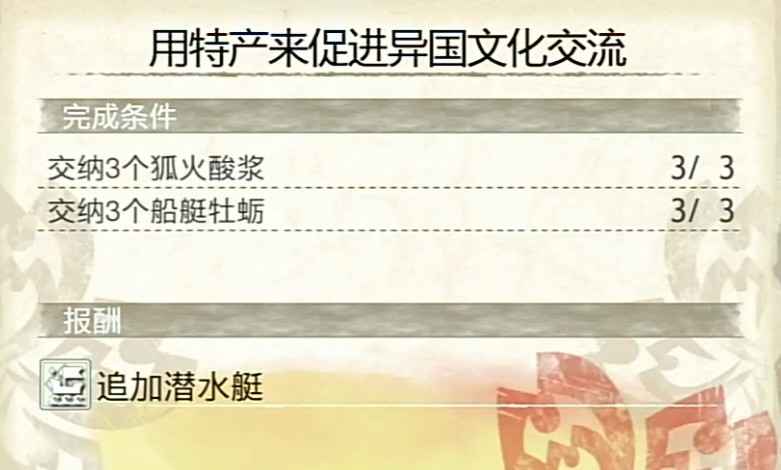 怪物猎人崛起狐火酸浆怎么找：位置与获取方法详解