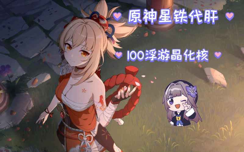 原神浮游晶化核刷法全攻略