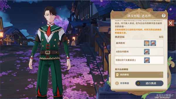 原神七圣召唤稻妻第二轮通关指南：NPC位置与策略解析