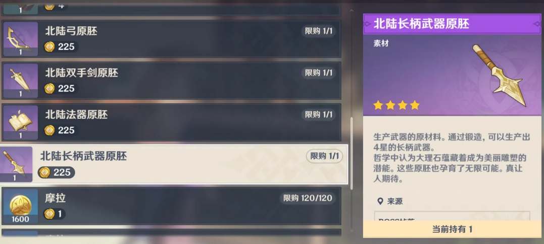 原神北陆长柄武器原胚获取全攻略