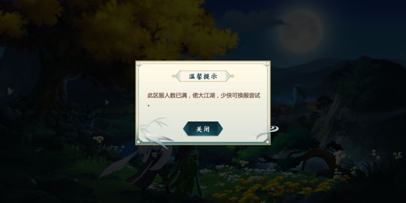 剑网3区服爆满？别慌，超实用进服攻略来啦！