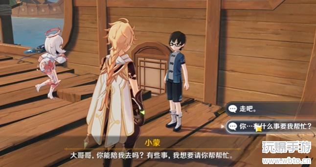 原神小小的远行常备药任务怎么做