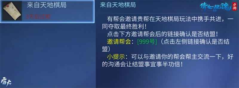 天地棋局跨服开启 新玩法引爆三界混战