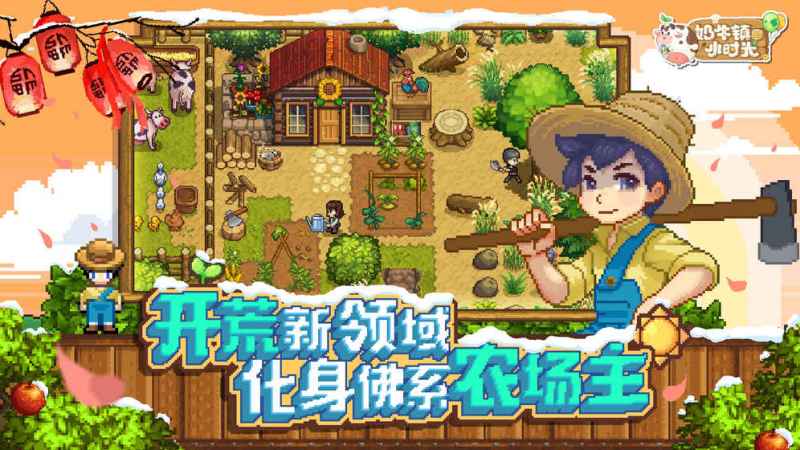 奶牛镇的小时光二测进阶秘籍：全面攻略与常见问题解答