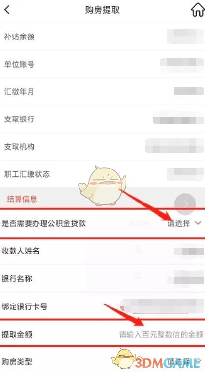 南通百通APP提取公积金全攻略