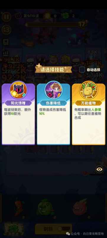 保卫向日葵局内BUFF选择攻略：颜色、关卡与植物搭配全解析