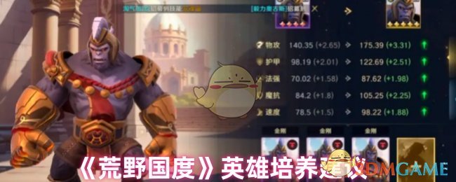 《荒野国度》英雄培养心得分享：经验、技能、装备的平衡之道