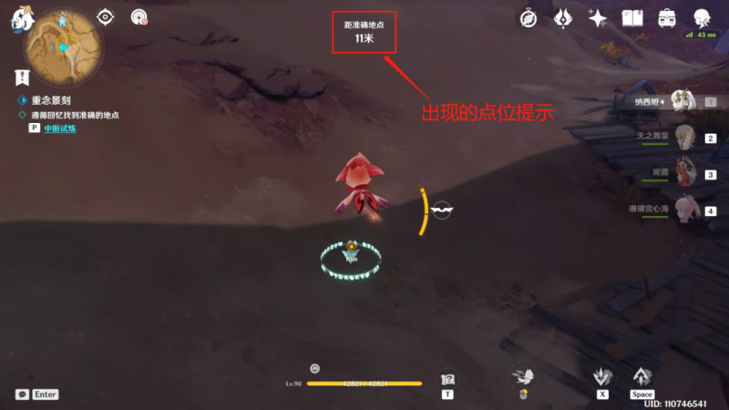 原神继志述事之驻留通关全攻略