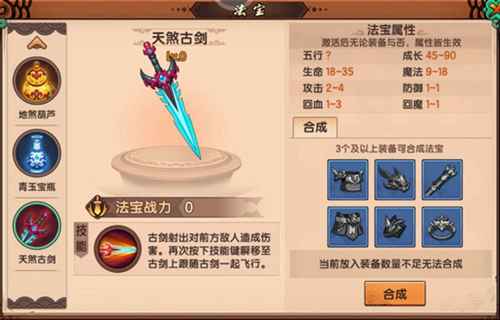 天煞古剑的法宝之道：获取与属性详解