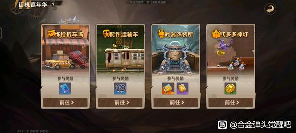 合金弹头觉醒街机嘉年华玩法全解析