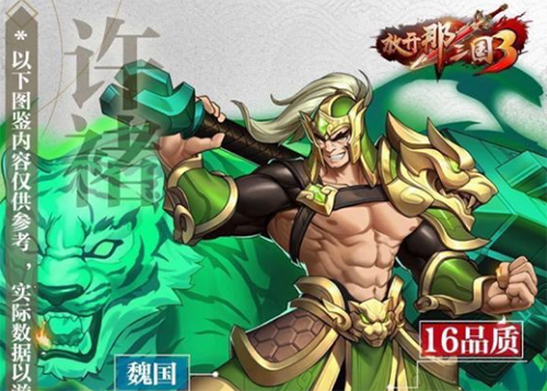 放开那三国3许褚阵容搭配攻略：典韦、郭嘉、蔡文姬组合详解