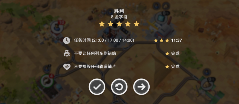 《铁路规划新星》第八关金字塔满分攻略分享