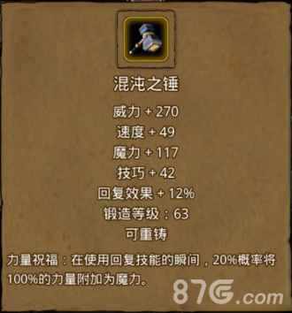 地下城堡2混沌之锤的获取与属性详解