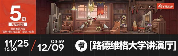 明日方舟SideStory「崔林特尔梅之金」复刻活动来了