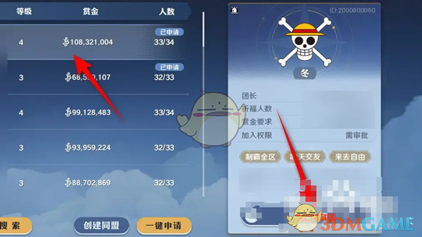 《航海王壮志雄心》取消同盟申请方法详解