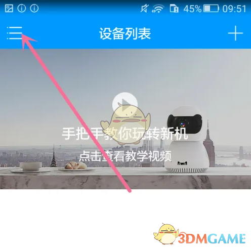 喵眼精灵账号注销全攻略