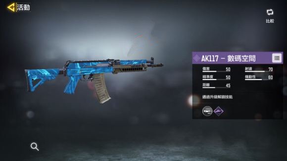 使命召唤手游AK117数码空间枪皮获取全攻略