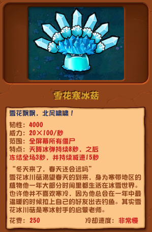 《植物大战僵尸杂交版》雪花寒冰菇深度评测：控场利器还是阳光浪费？