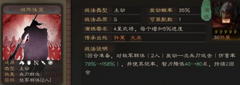 三国志战略版破阵摧坚战法深度解析与实战搭配指南