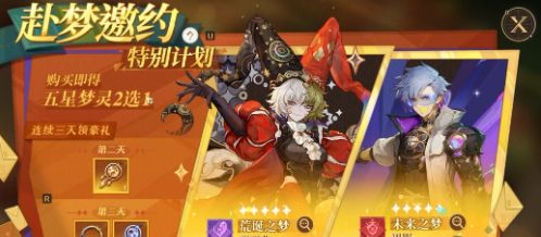 无尽梦回赴梦邀约：荒诞之梦与未来之梦选哪个？