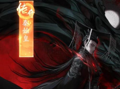 叫我大掌柜秦始皇的获取方法与强大之处