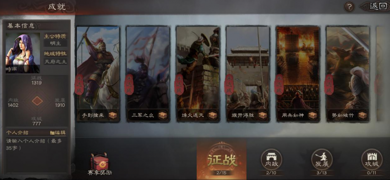 三国志战略版任务系统全解析