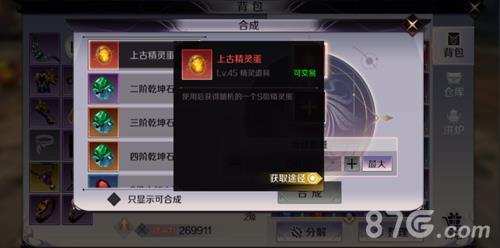 完美世界中精灵的获取方式