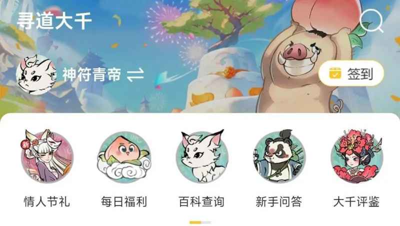 寻道大千情人节答题活动全攻略：答案解析与参与指南