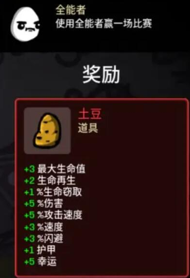 土豆兄弟全能者玩法攻略:属性、武器、加点及道具全解析