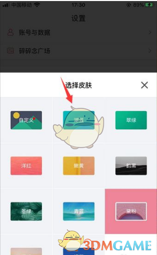 体重小本换皮肤全攻略