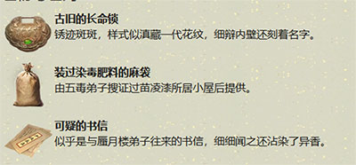 天涯明月刀手游苗漆案凶手终审:古旧长命锁揭露真相