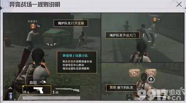 和平精英异变战场玩法详解：规则、任务与生存技巧