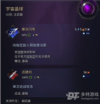 奇迹时代4主武器3阶全解析