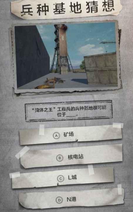 和平精英五大兵种基地怎么选？线上猜想的坐标全在这