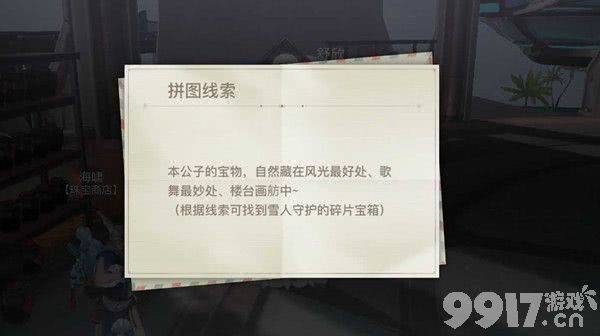 天谕手游圣诞版本寻宝全攻略