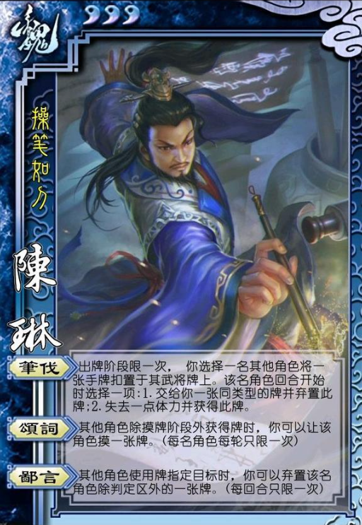 三国杀陈琳强度解析：技能用法与策略深度解读